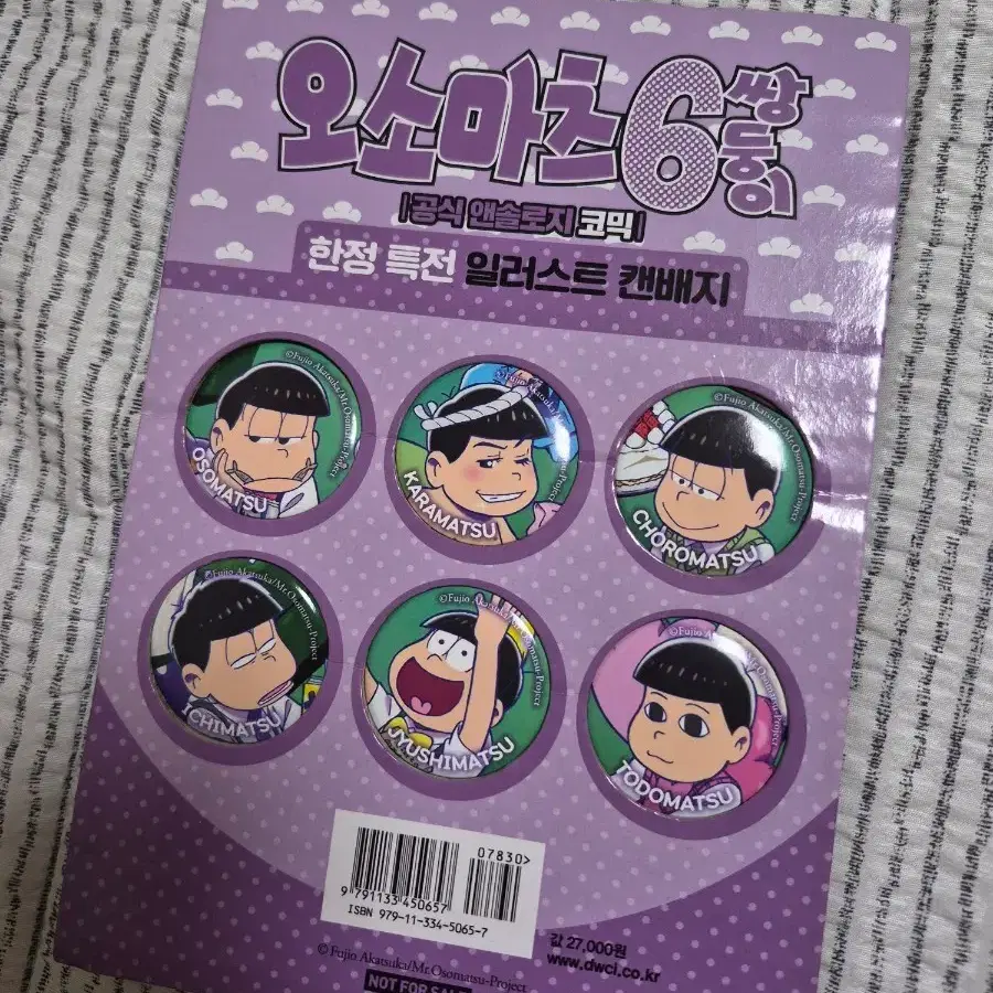 오소마츠상 앤솔로지 한정 특전 일러스트 캔배지