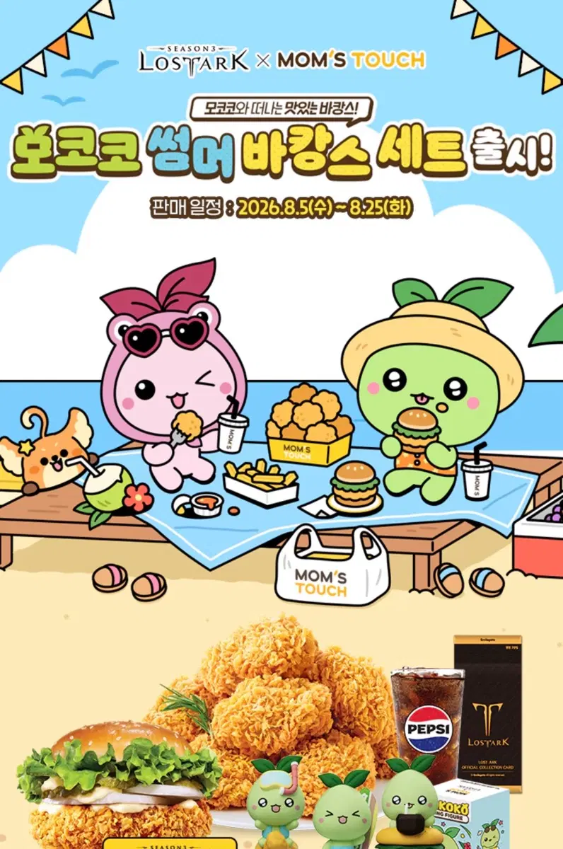 교환) 로스트아크 맘스터치 모코코 피규어