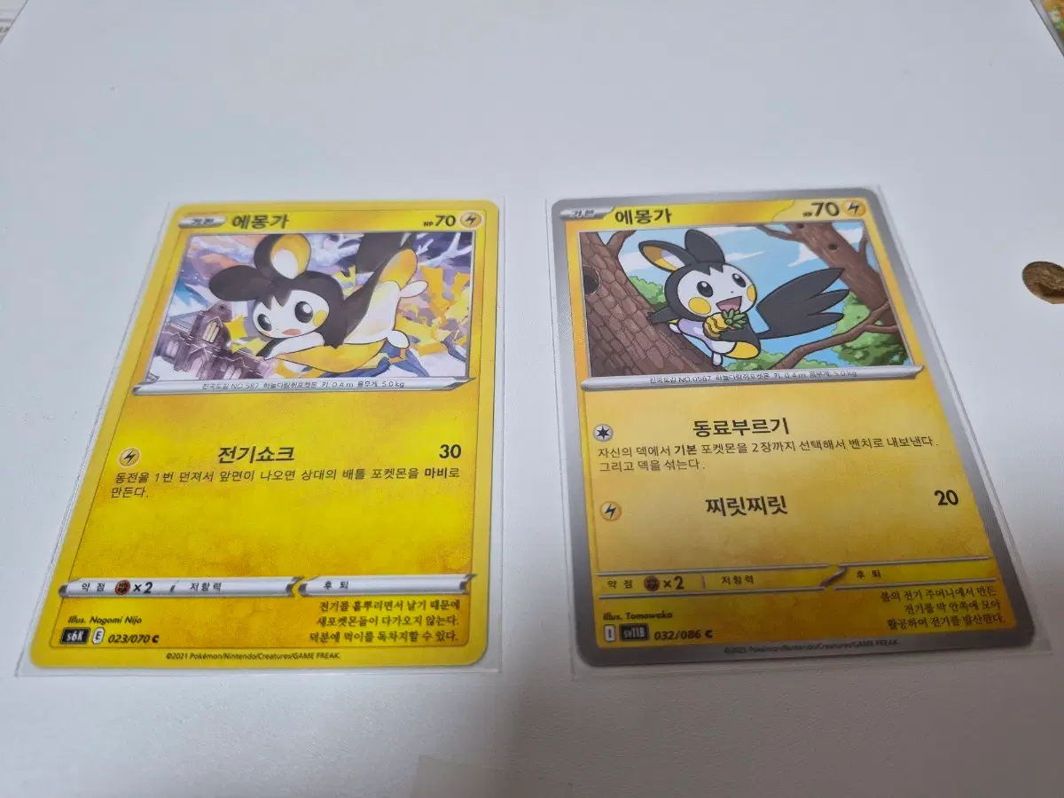에몽가 카드 2장