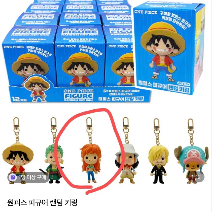 원피스 피규어 랜덤 키링 나미 (새상품)