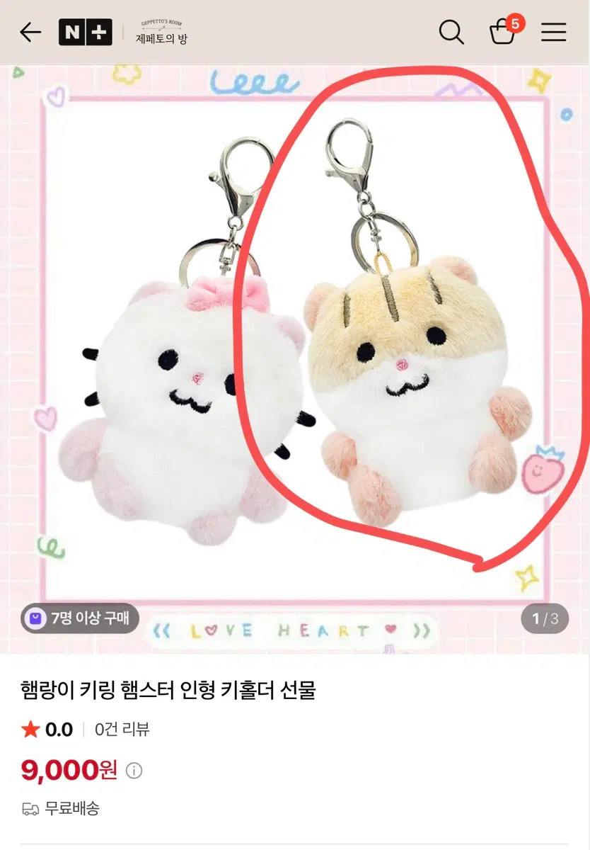 햄랑이 인형 키링 (새상품)