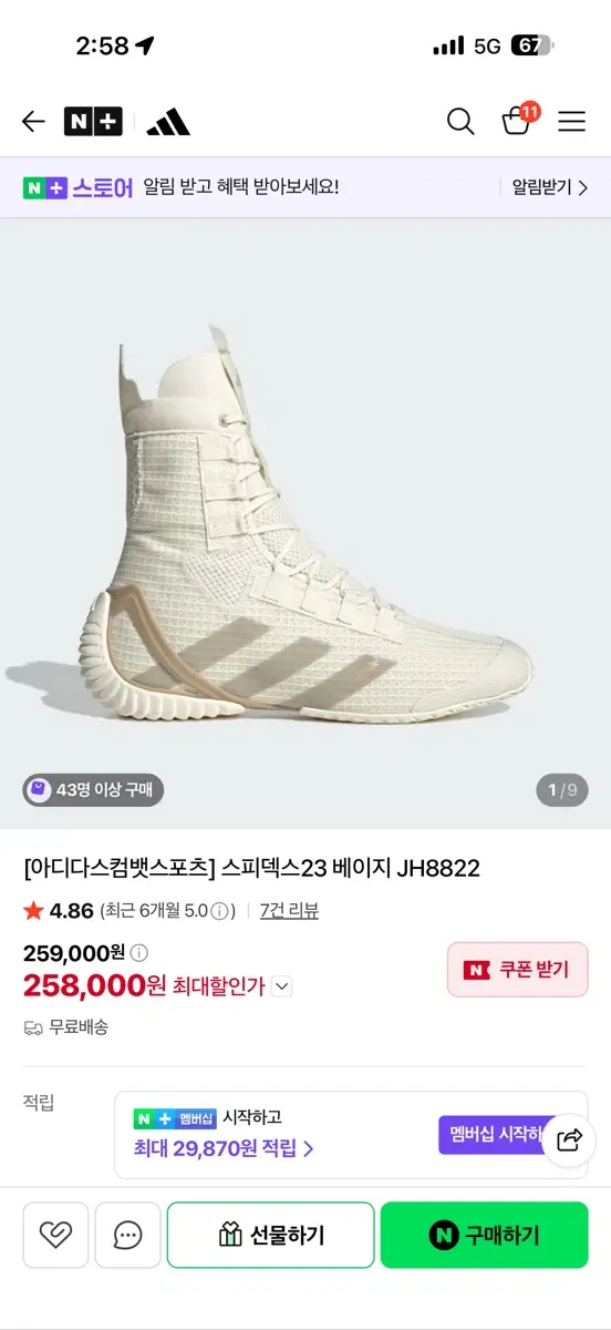 아디다스컴뱃스포츠 스피덱스23 베이지 복싱화