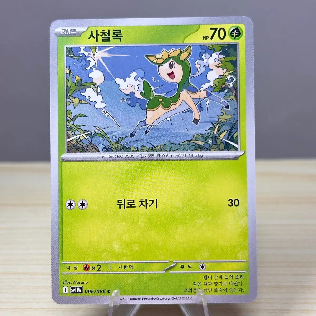 [포켓몬카드] 사철록 sw11W 006/086 C 화이트플레어