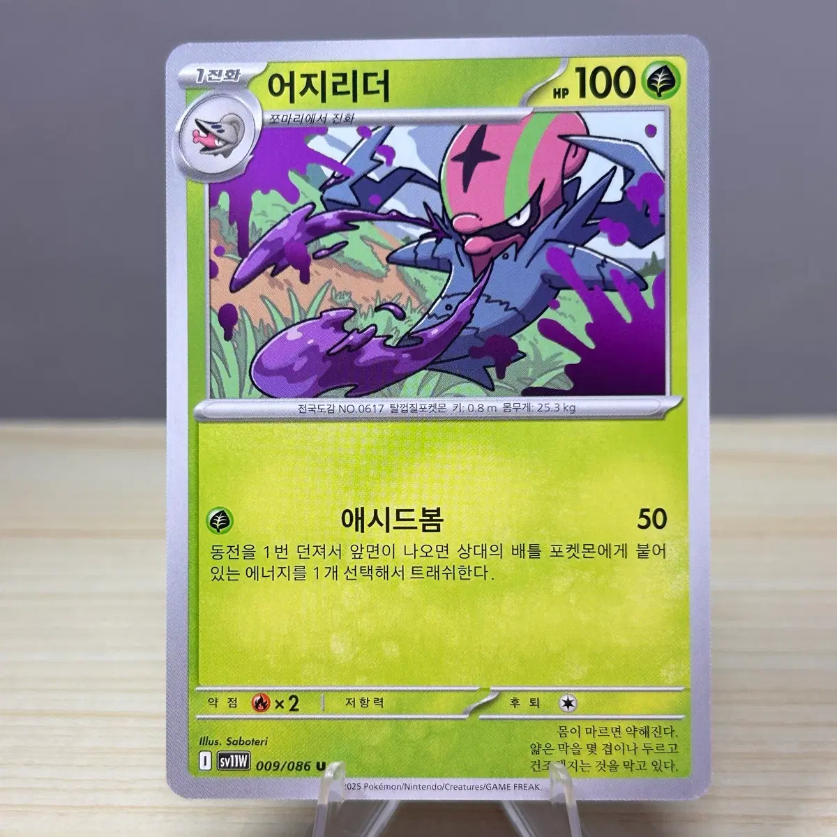 [포켓몬카드] 어지리더 sv11W 009/086 C 화이트플레어