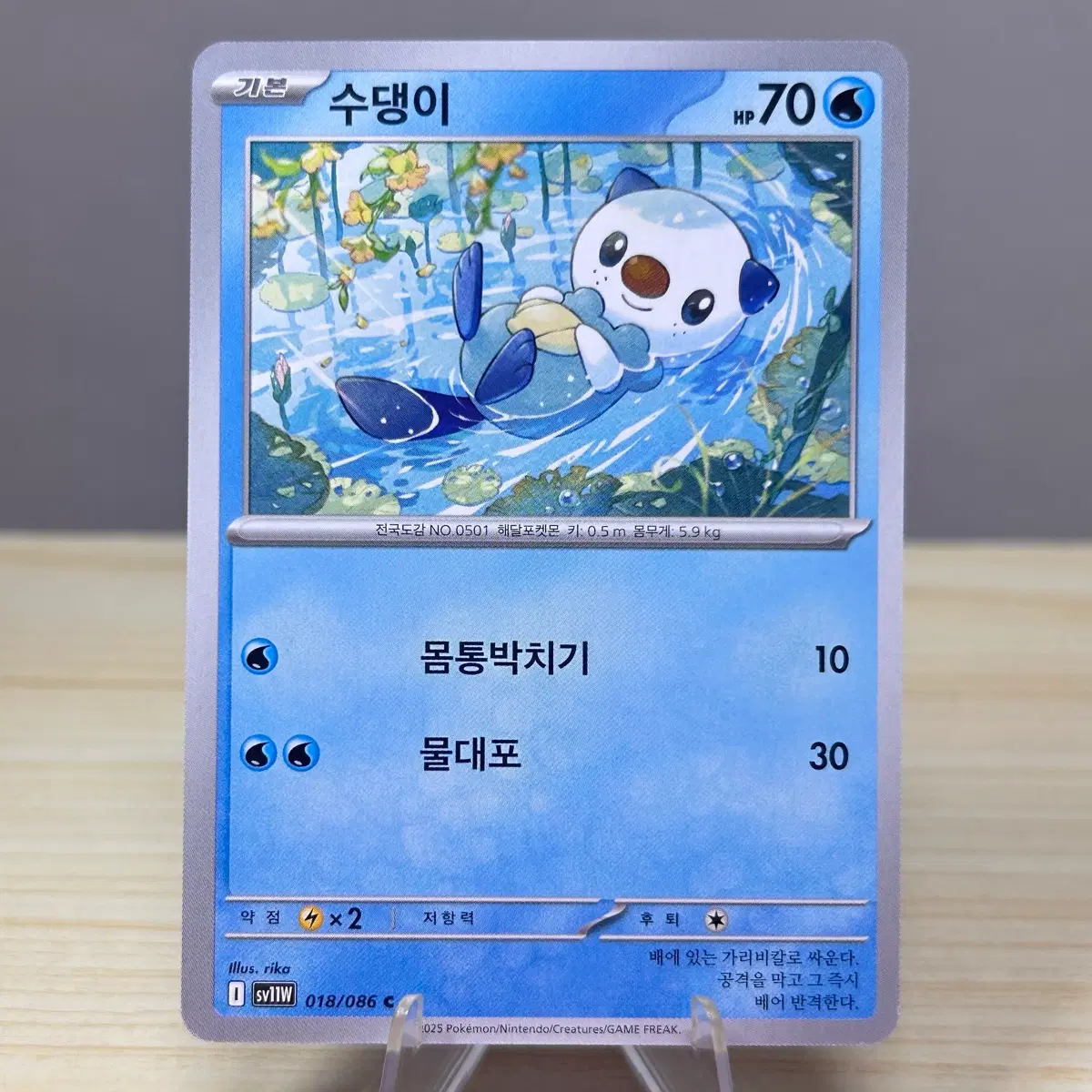 [포켓몬카드] 수댕이 sv11W 018/086 C 화이트플레어