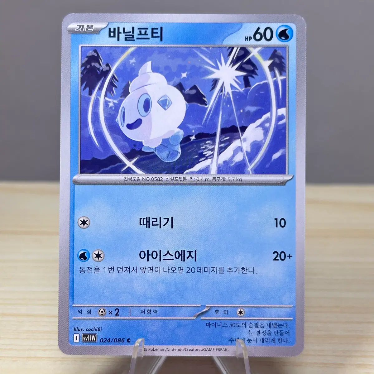 [포켓몬카드] 바닐프티 sv11W 024/086 C 화이트플레어