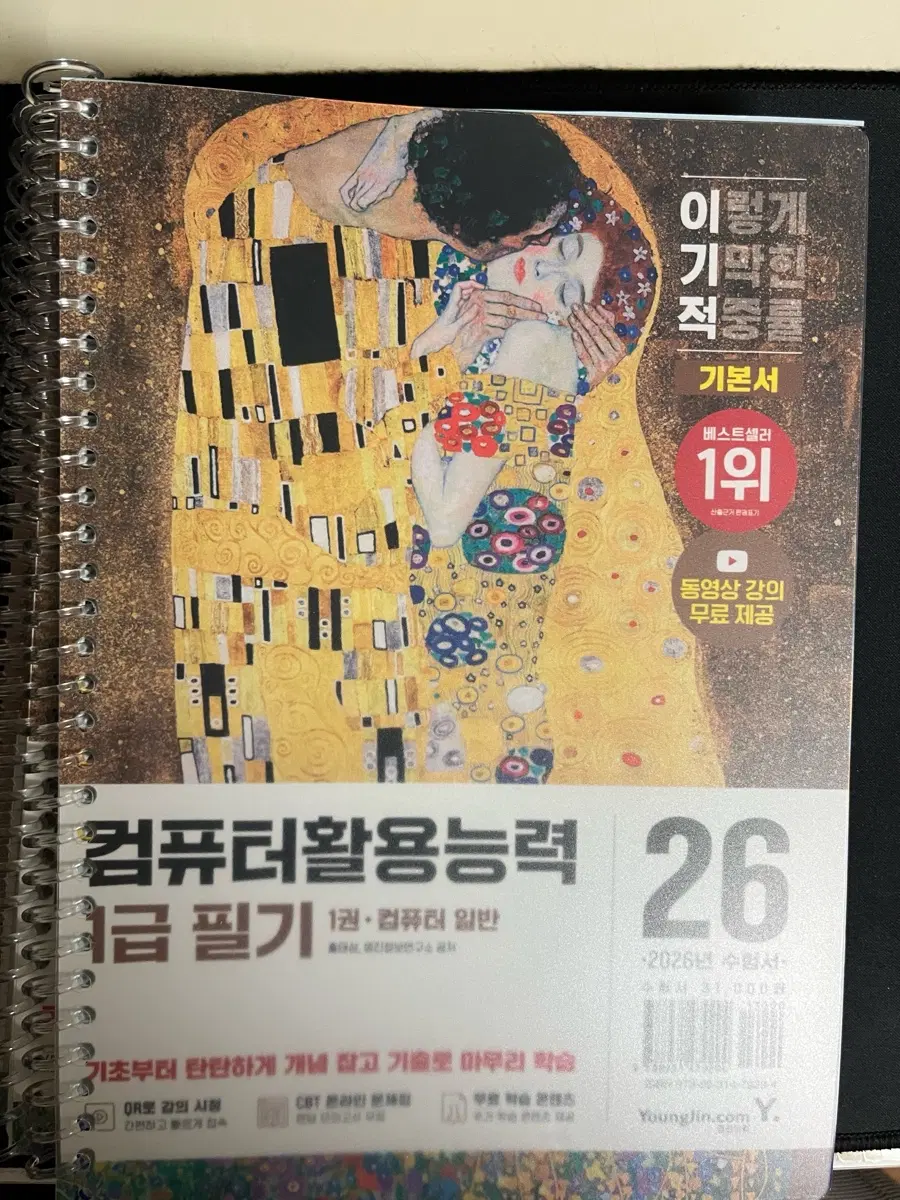 이기적 컴활 1급필기 분철