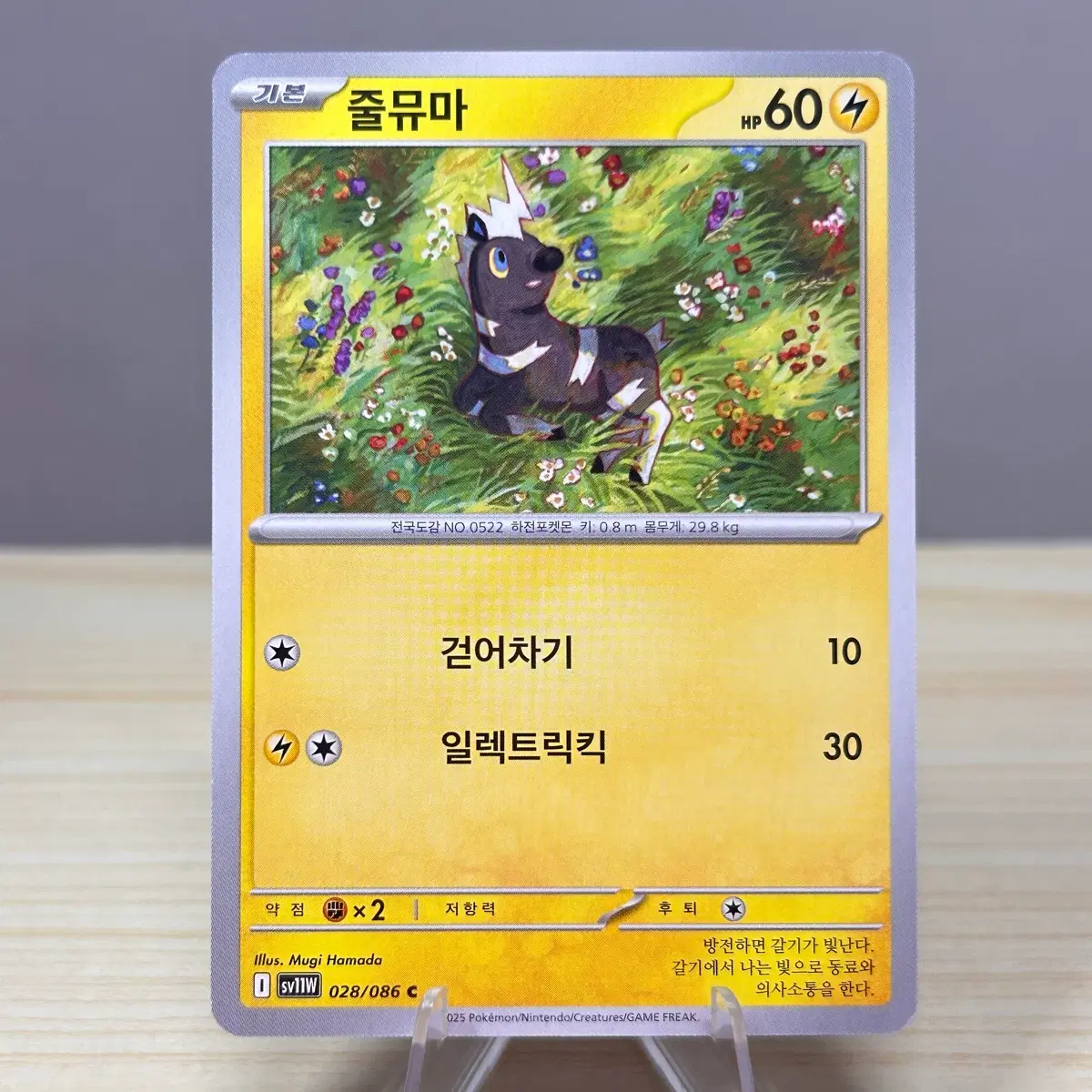 [포켓몬카드] 줄뮤마 sv11W 028/086 C 화이트플레어