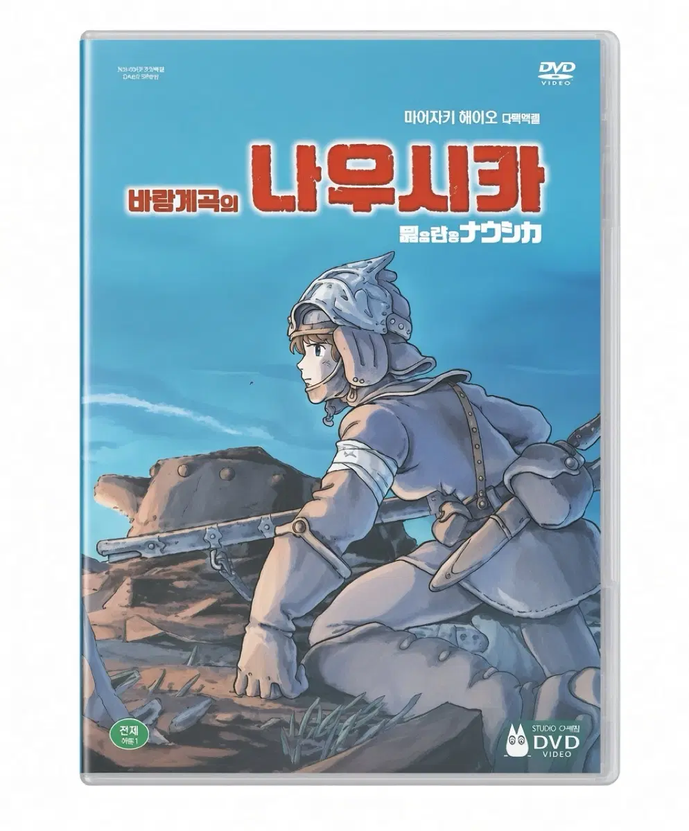 바람계곡의 나우시카 영화 디비디 DVD 지브리