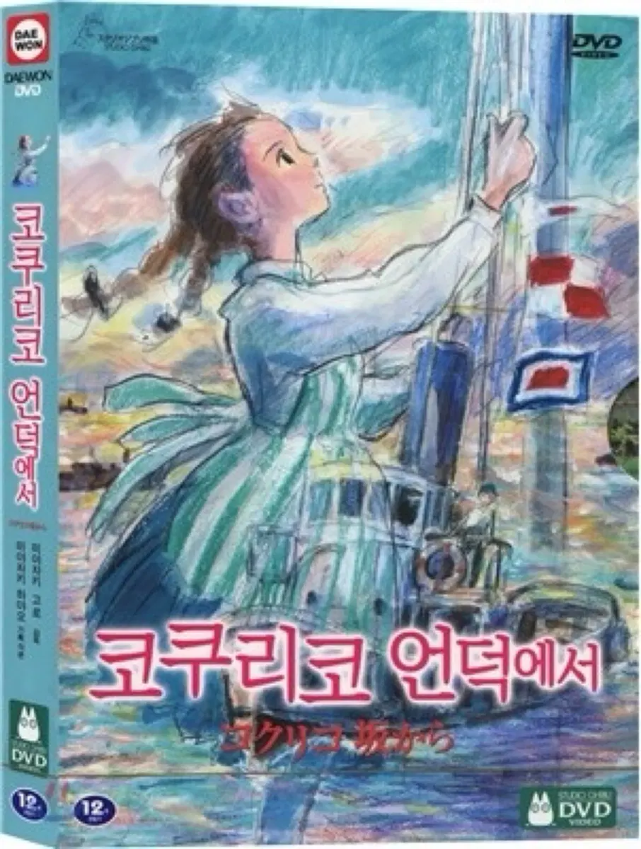코쿠리코 언덕에서 영화 디비디 DVD 지브리