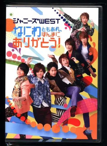 쟈니즈 WEST 나니와토모아레, 혼마니 아리가토 DVD 일반ver