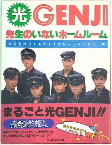 빛 GENJI 선생님이 없는 홈룸 아키스트제네코 프로젝트 편