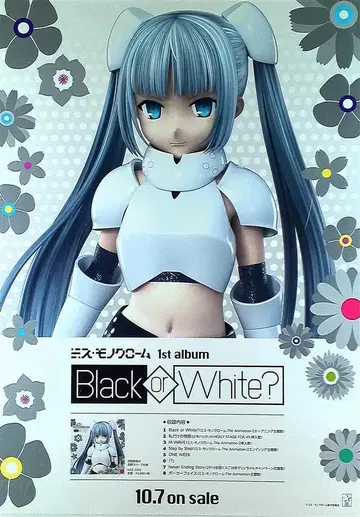 판촉 미스 모노크롬 Black or White B2 포스터