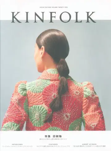 네코 퍼블리싱 KINFOLK JAPAN 22