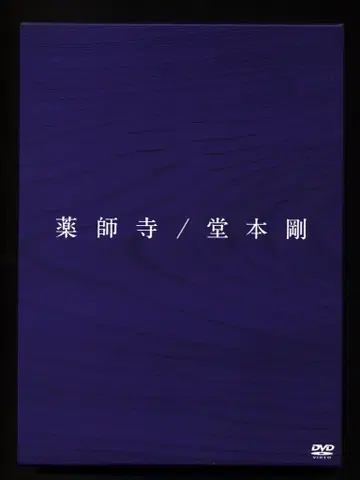 KinKi Kids 도모토 츠요시 약사사 DVD 초회 한정판 *2DVD