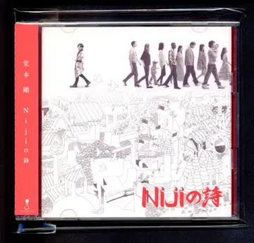 KinKi Kids 도모토 츠요시 Niji의 시 초회 한정판 B *CD+DVD