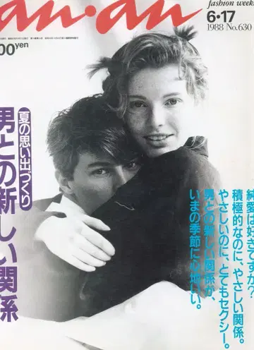 anan 1988년 6월 17일호 630