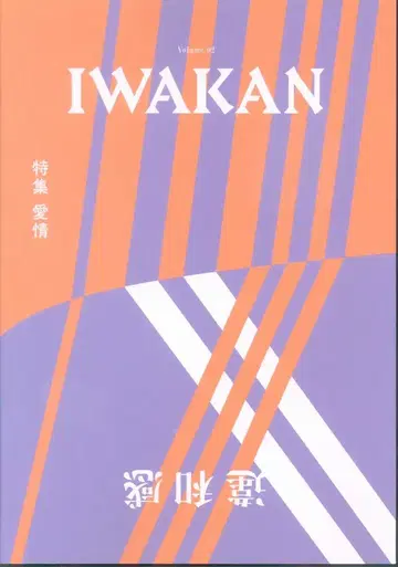 REING IWAKAN 2