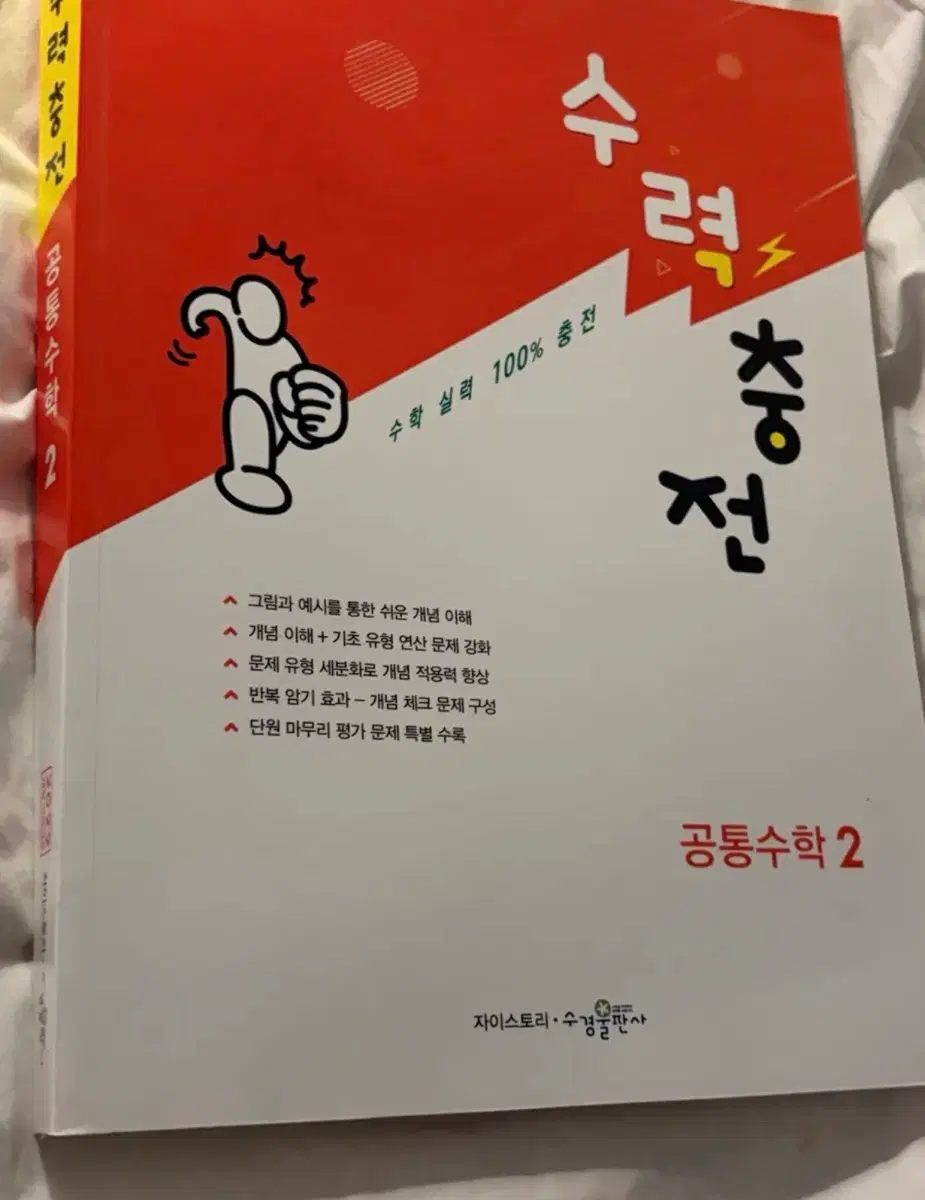 수력충전 공통수학2 자이스토리 문제집 고등학생 고등학교 고123
