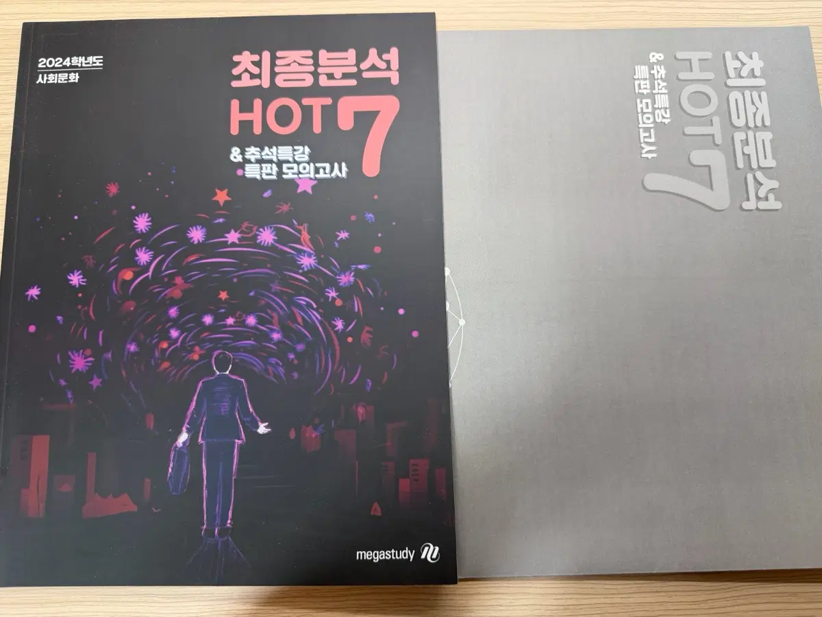 새책 2024학년도 사회문화 최종분석 HOT 7 & 추석 특강