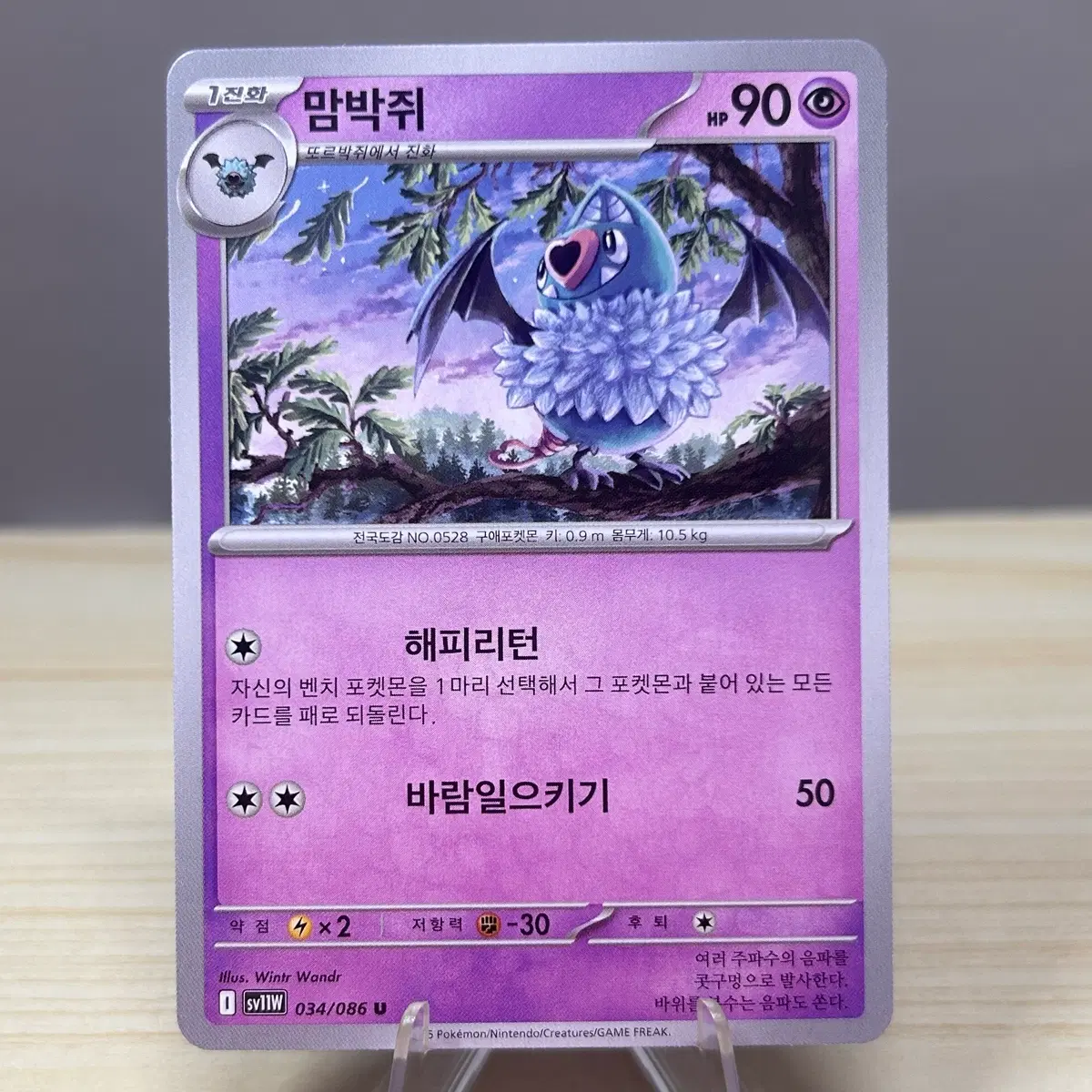 [포켓몬카드] 맘박쥐 sv11W 034/086 U 화이트플레어