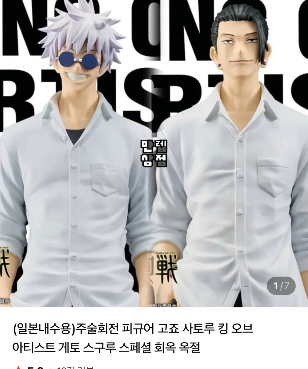 고죠 게토 피규어