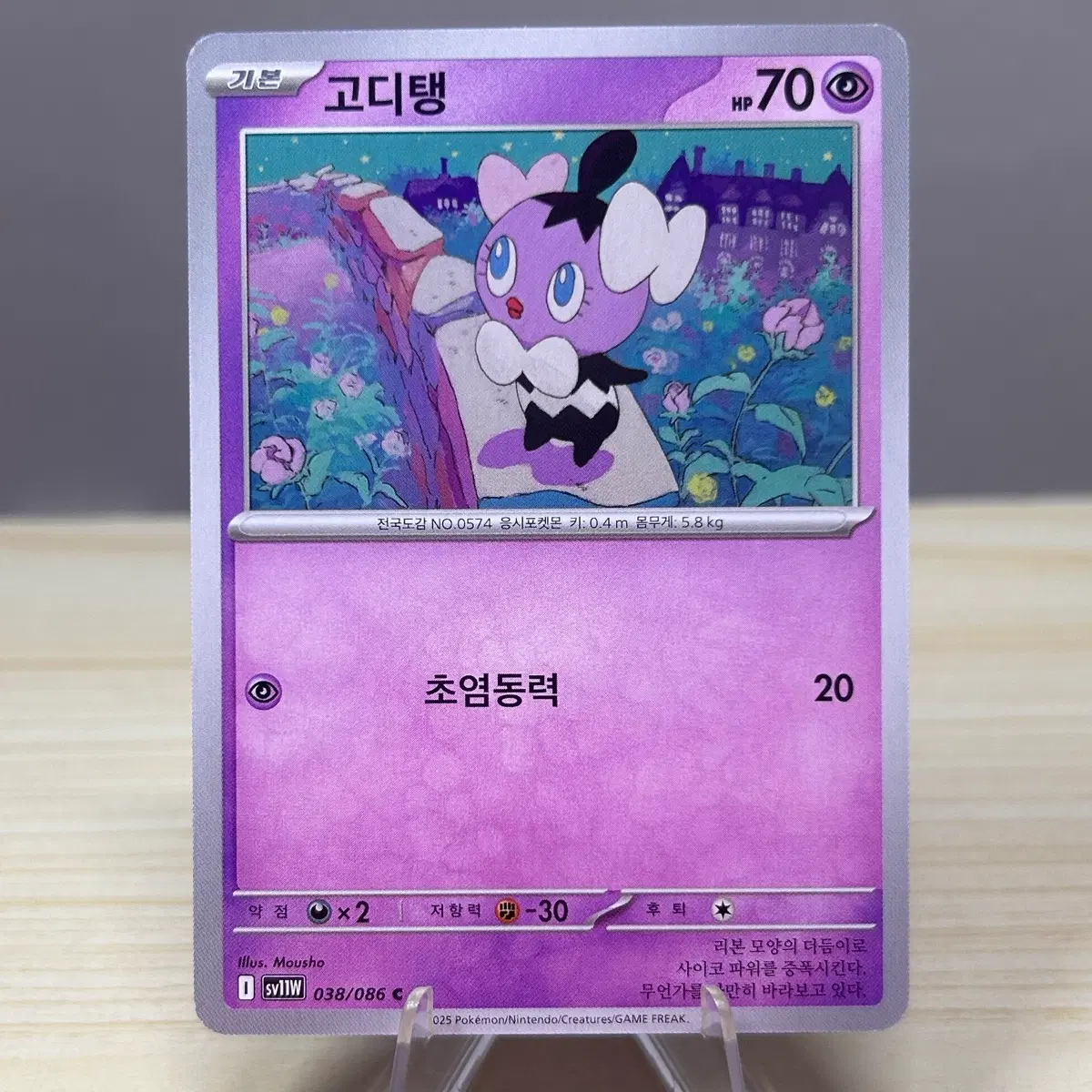 [포켓몬카드] 고디탱 sv11W 038/086 C 화이트플레어