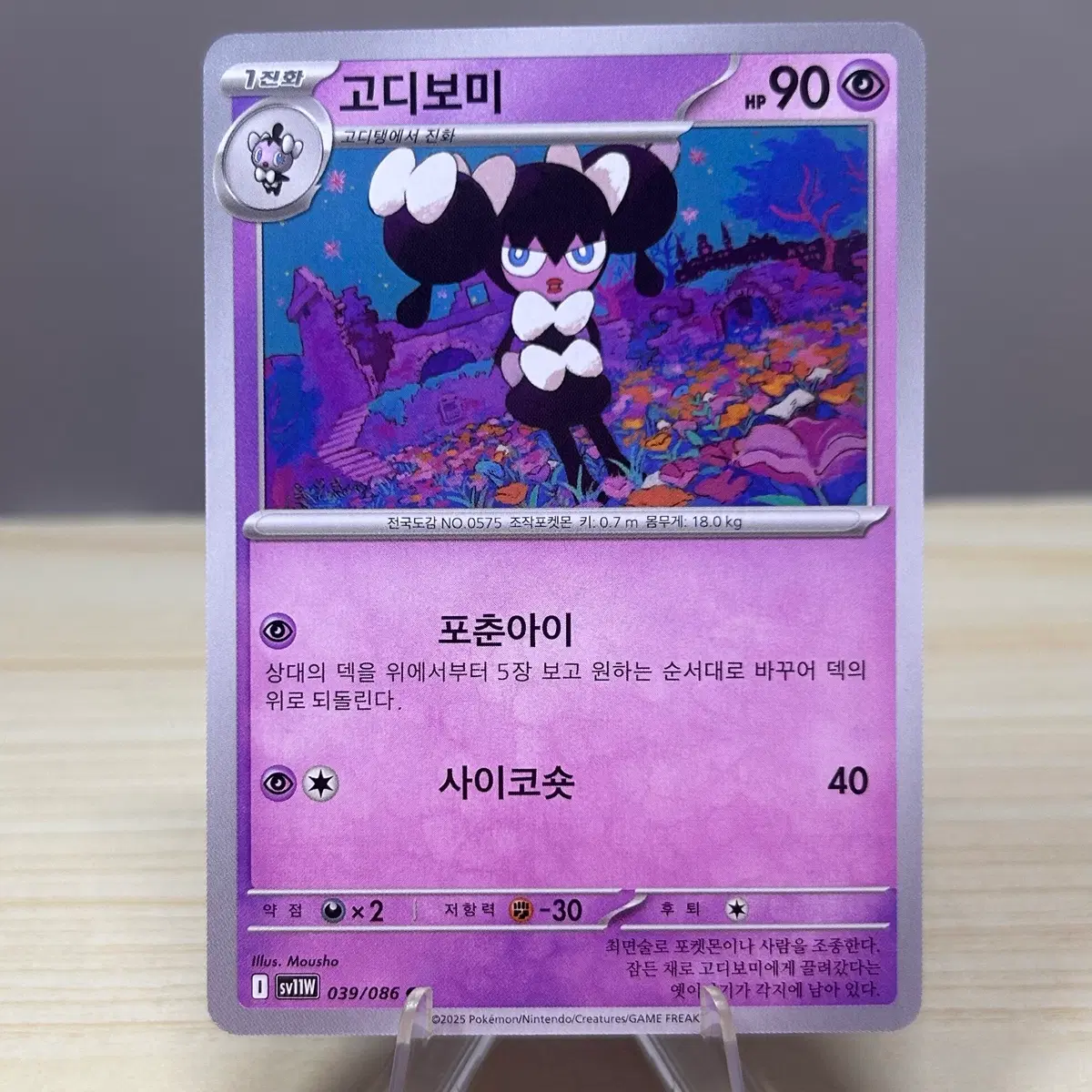 [포켓몬카드] 고디보미 sv11W 039/086 C 화이트플레어