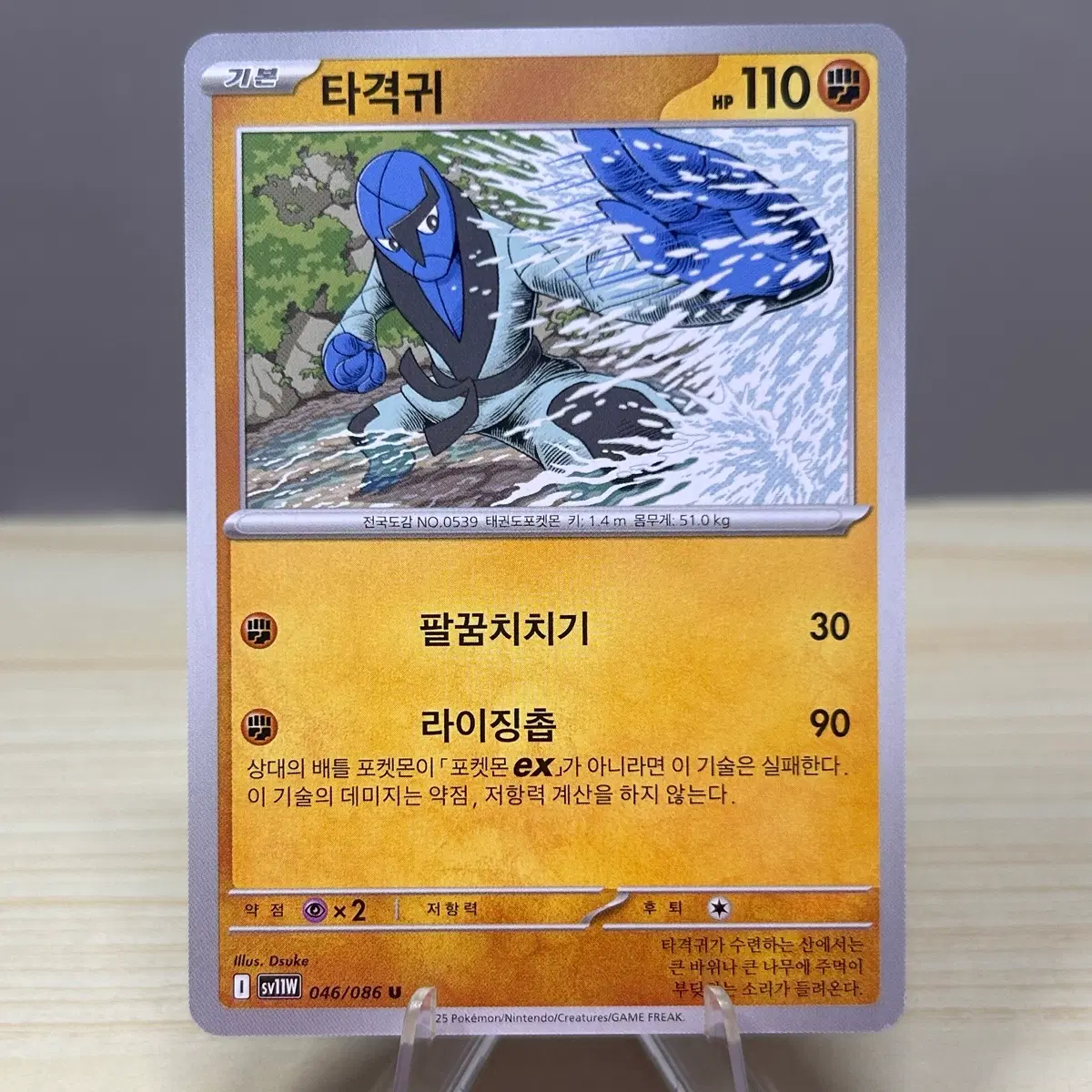 [포켓몬카드] 타격귀 sv11W 046/086 U 화이트플레어