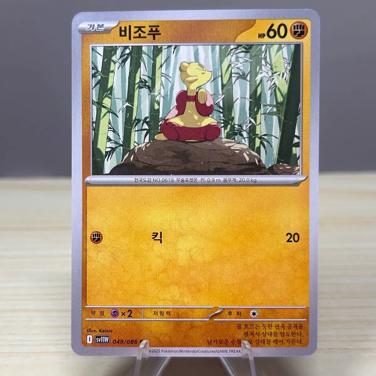 [포켓몬카드] 비조푸 sv11W 049/086 C 화이트플레어