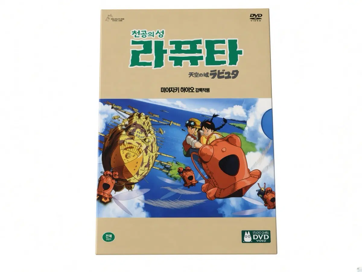 천공의 성 라퓨타 영화 디비디 DVD 지브리