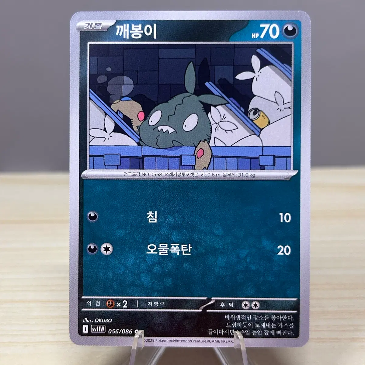 [포켓몬카드] 깨봉이 sv11W 056/086 C 화이트플레어