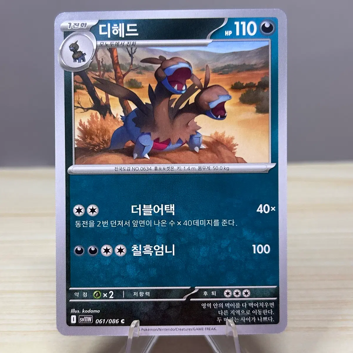 [포켓몬카드] 디헤드 sv11W 061/086 C 화이트플레어