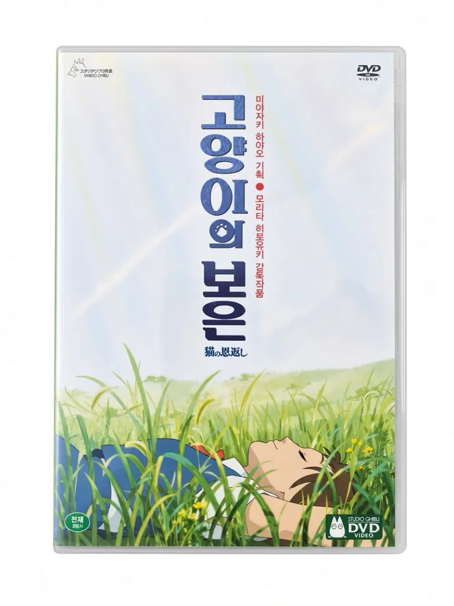 고양이의 보은 영화 디비디 DVD 지브리