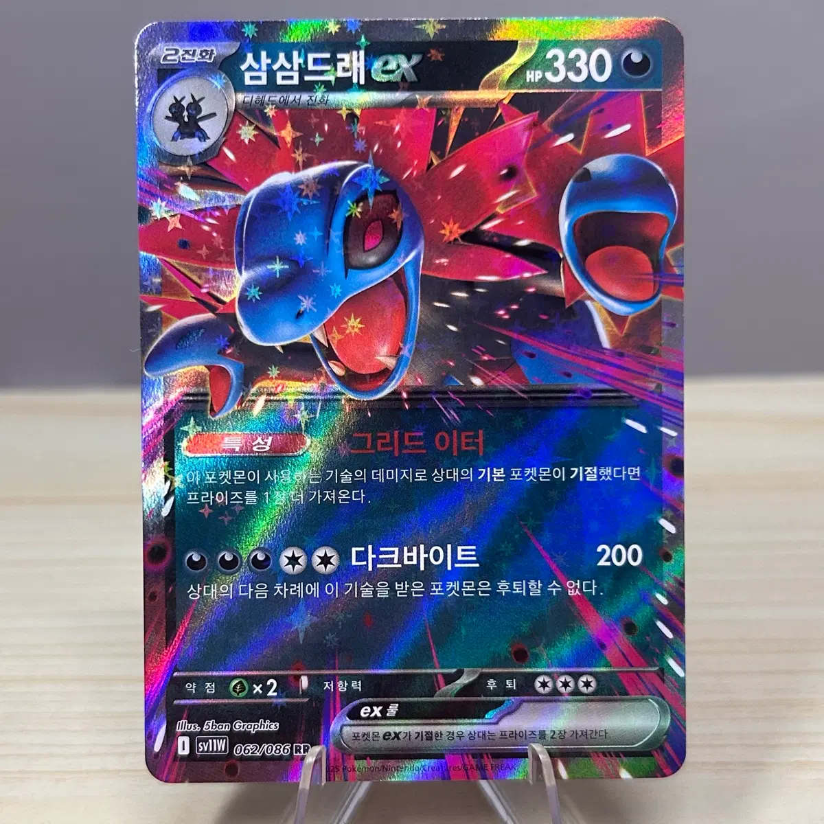 [포켓몬카드] 삼삼드래 ex sv11W 062/086 RR 화이트플레어