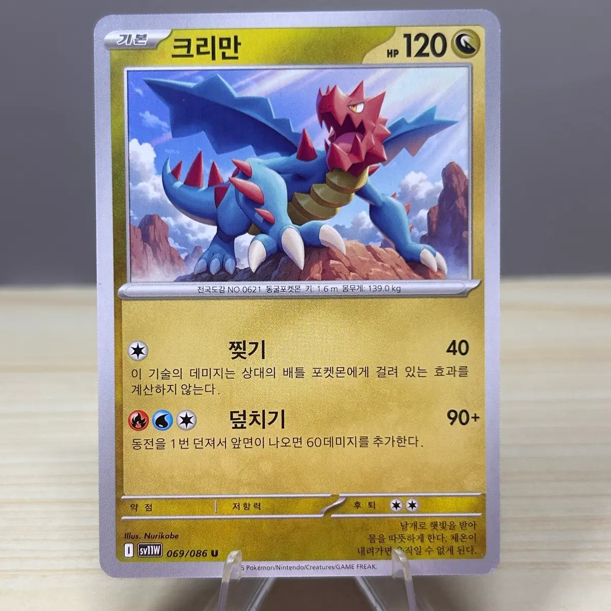 [포켓몬카드] 크리만 sv11W 069/086 U 화이트플레어