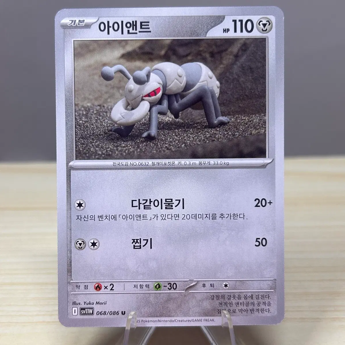 [포켓몬카드] 아이언트 sv11W 068/086 U 화이트플레어