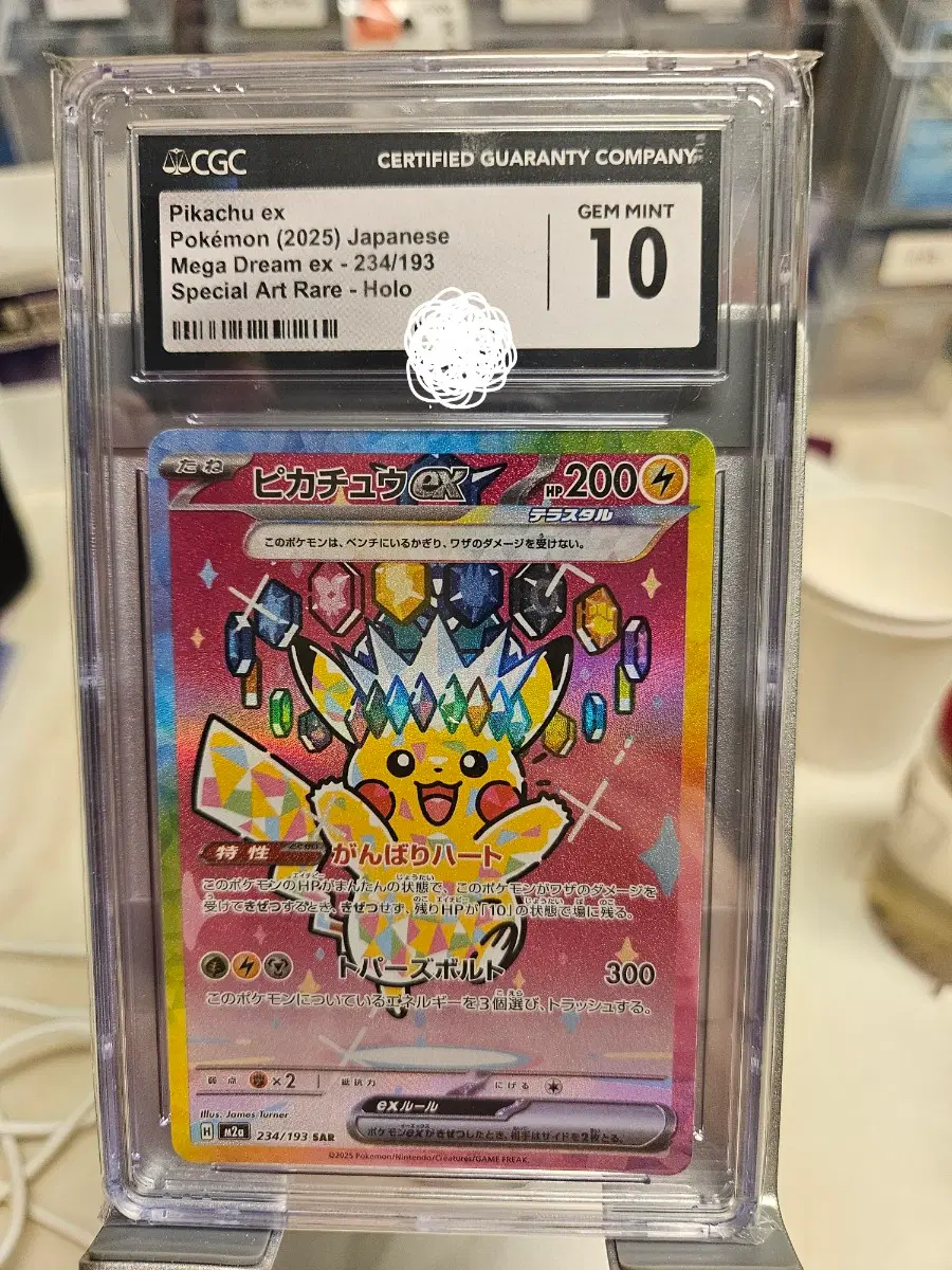 피카츄 ex 스페셜 아트 레어 홀로 234/193 GEM MINT 10