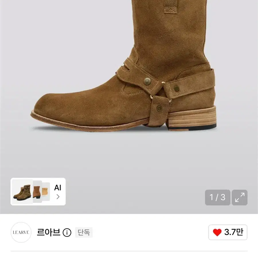 르아브 스웨이드 카멜 부츠 구합니다(250-255)