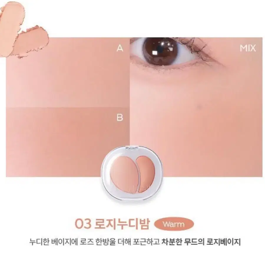 어퓨 무드 블렌딩 젤리치크밤 03로지누디밤