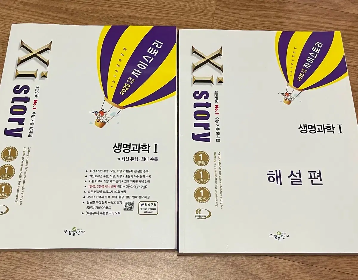 (새책) 2025 자이스토리 생명과학1