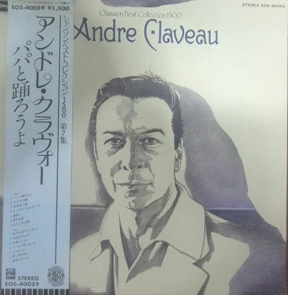 앙드레 클라보 베스트 컬렉션 1500 LP