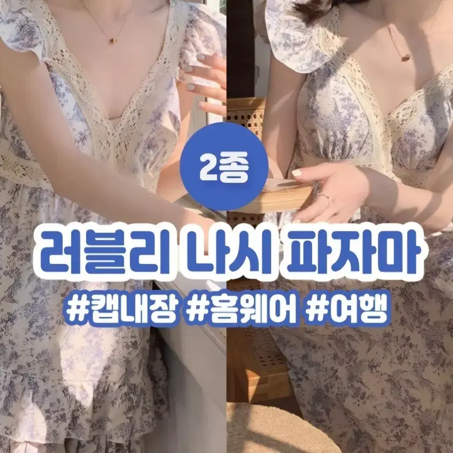 [패드내장] 빈티지 꽃나염 프릴 민소매 파자마 2종 세트 홈드레스 잠옷 홈캉스 여행용
