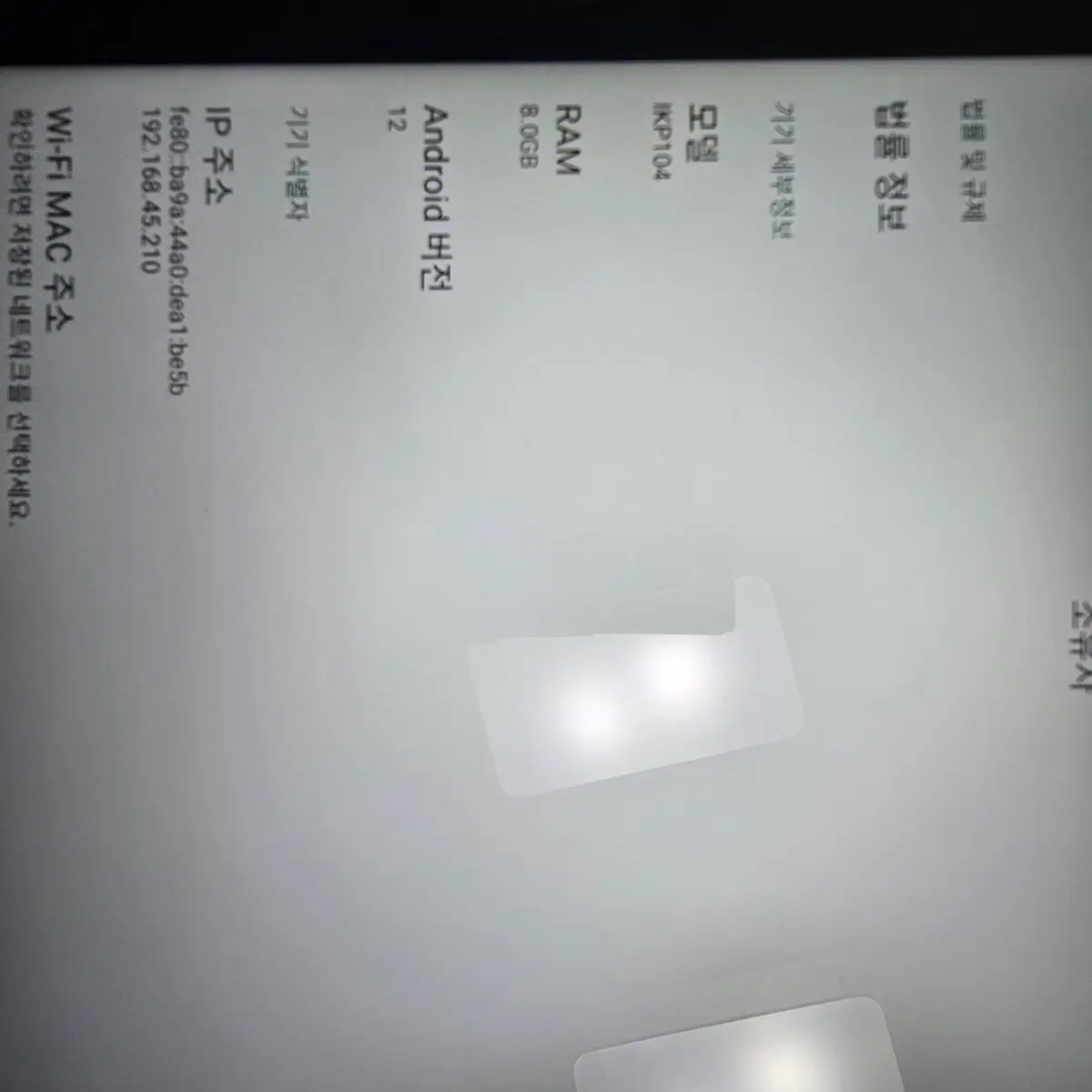 안드로이드 12 IKP104 태블릿 8GB