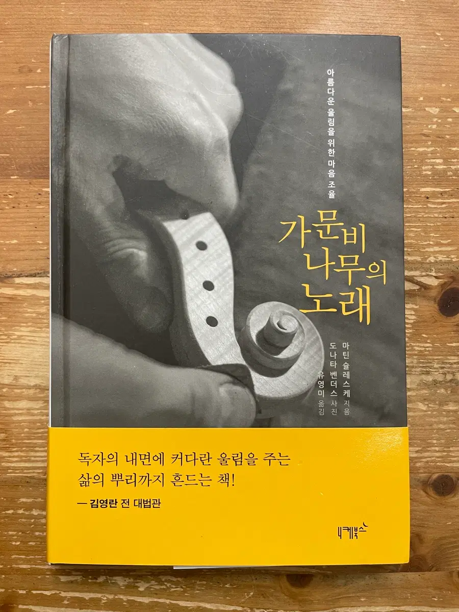가문비나무의 노래 - 마틴 슐레스케