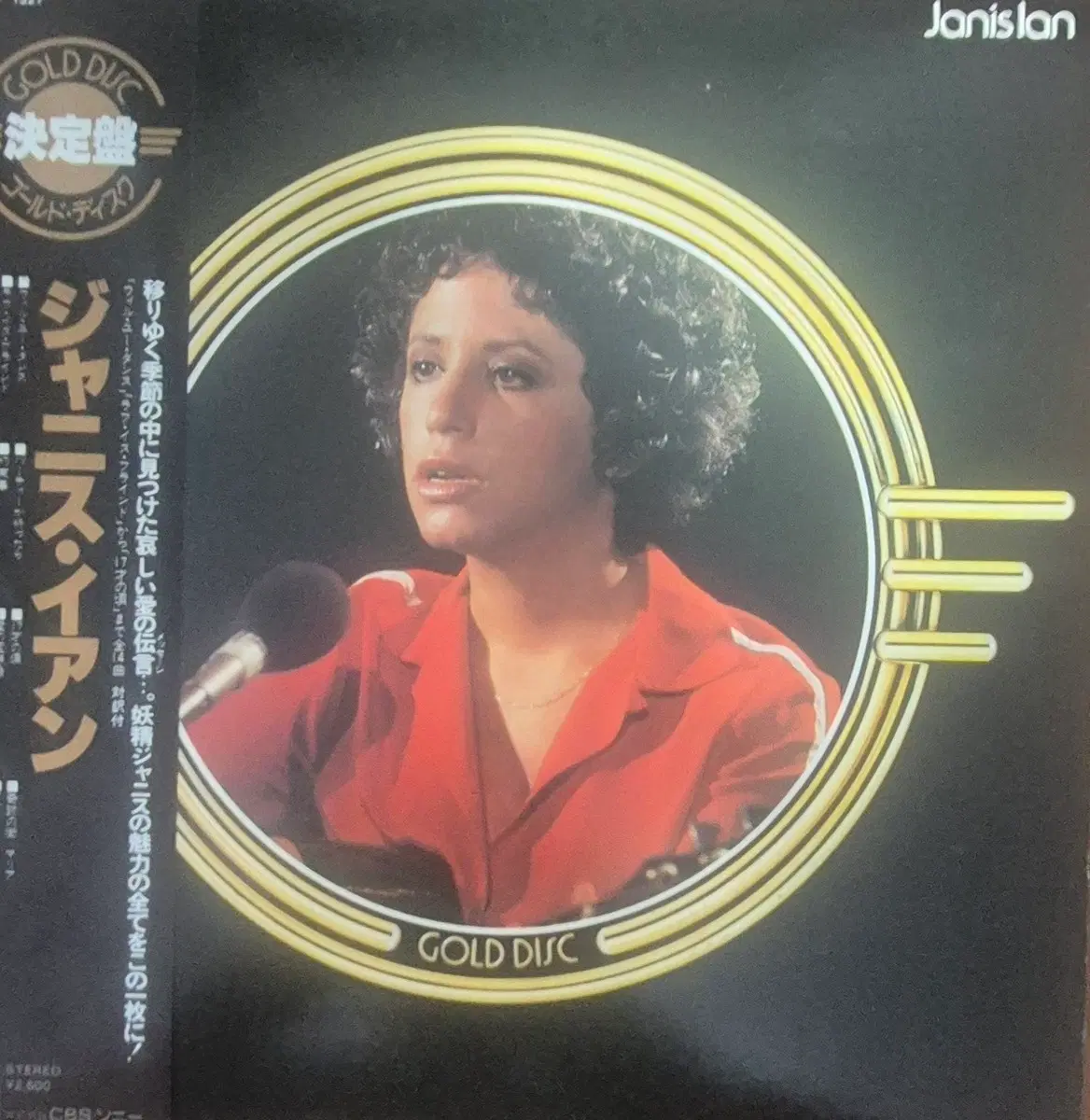 Janis Ian 골드 디스크 LP