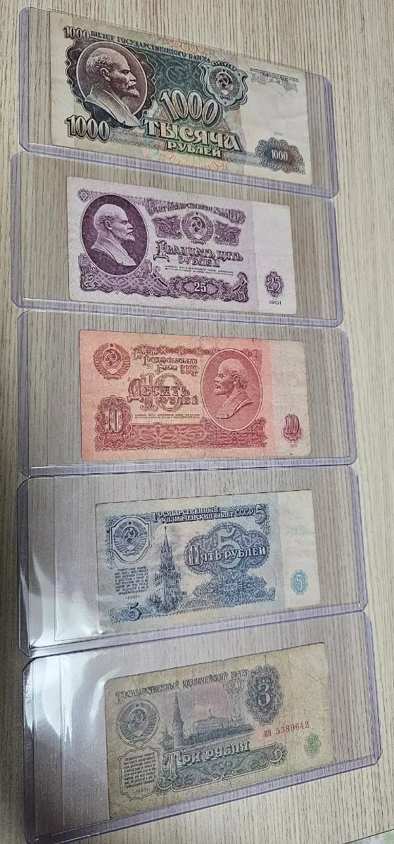 1961년 발행 구소련 구지폐 5종 세트 일괄