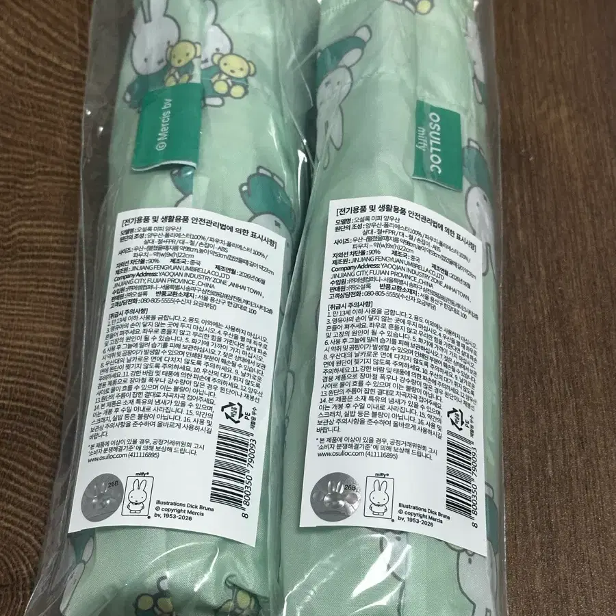 오설록 미피 우산
