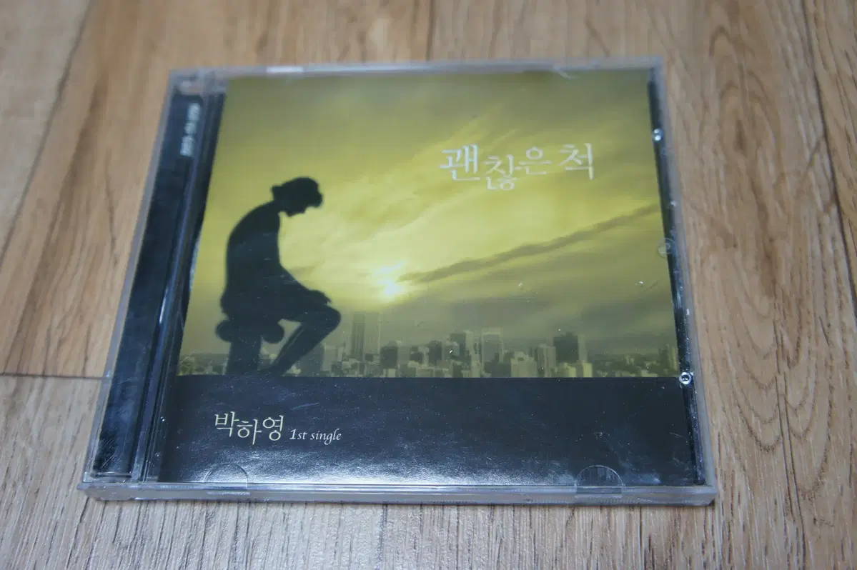 CD/박하영 / 괜찮은척