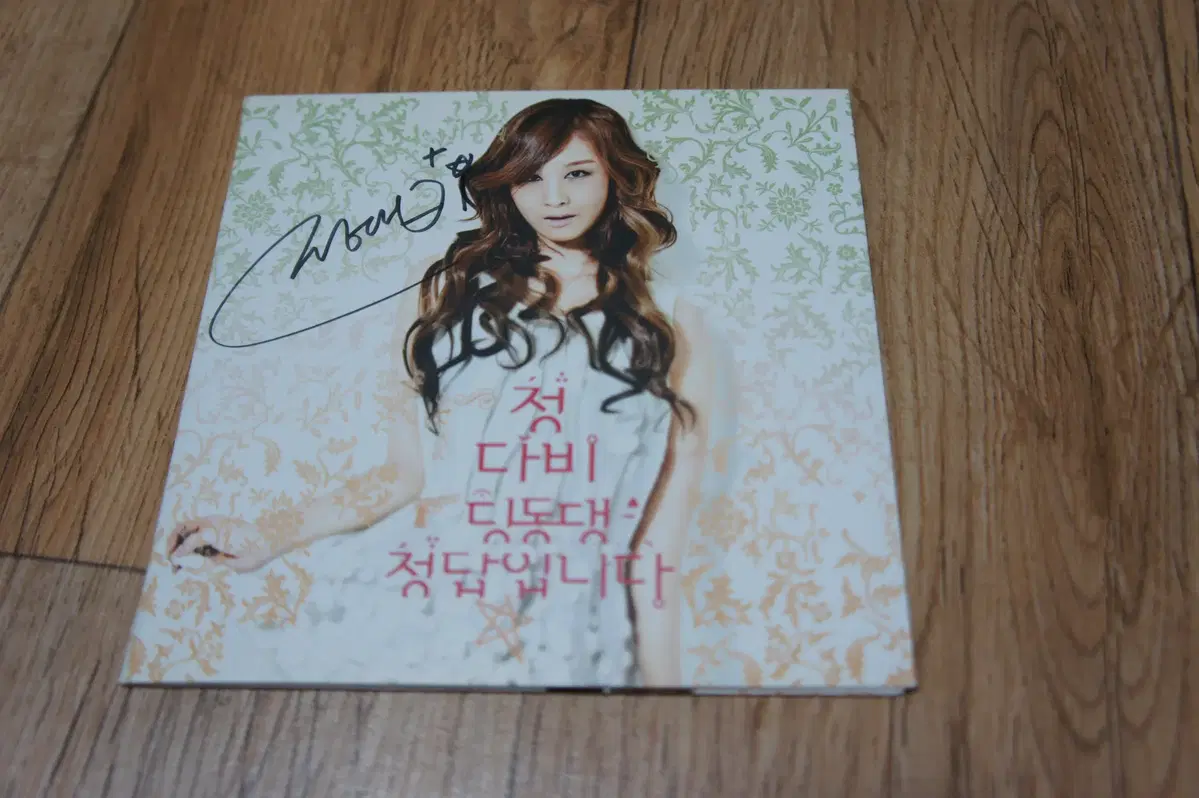 CD/정다비 / 딩동댕 정답입니다